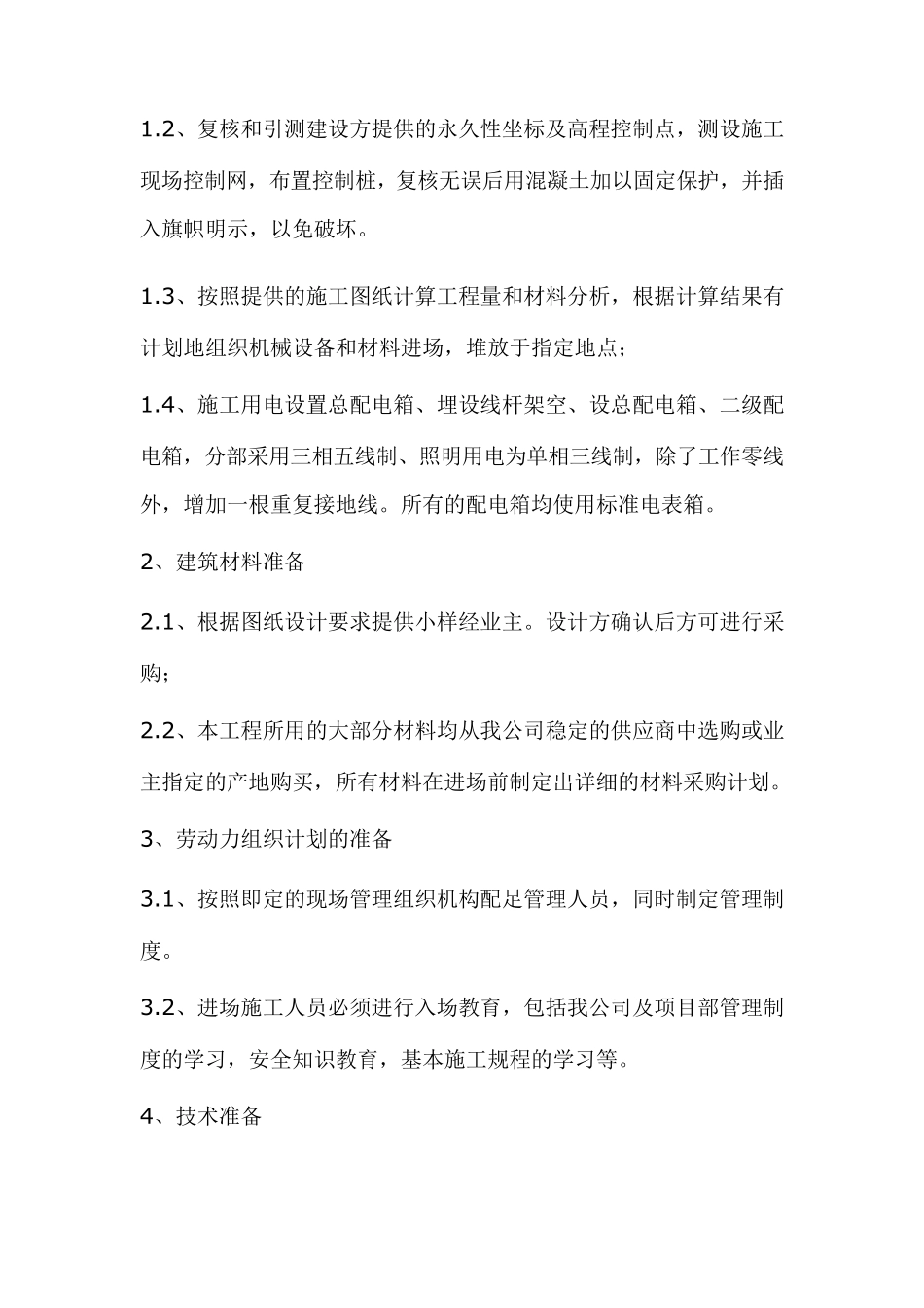 园路施工方案_第2页