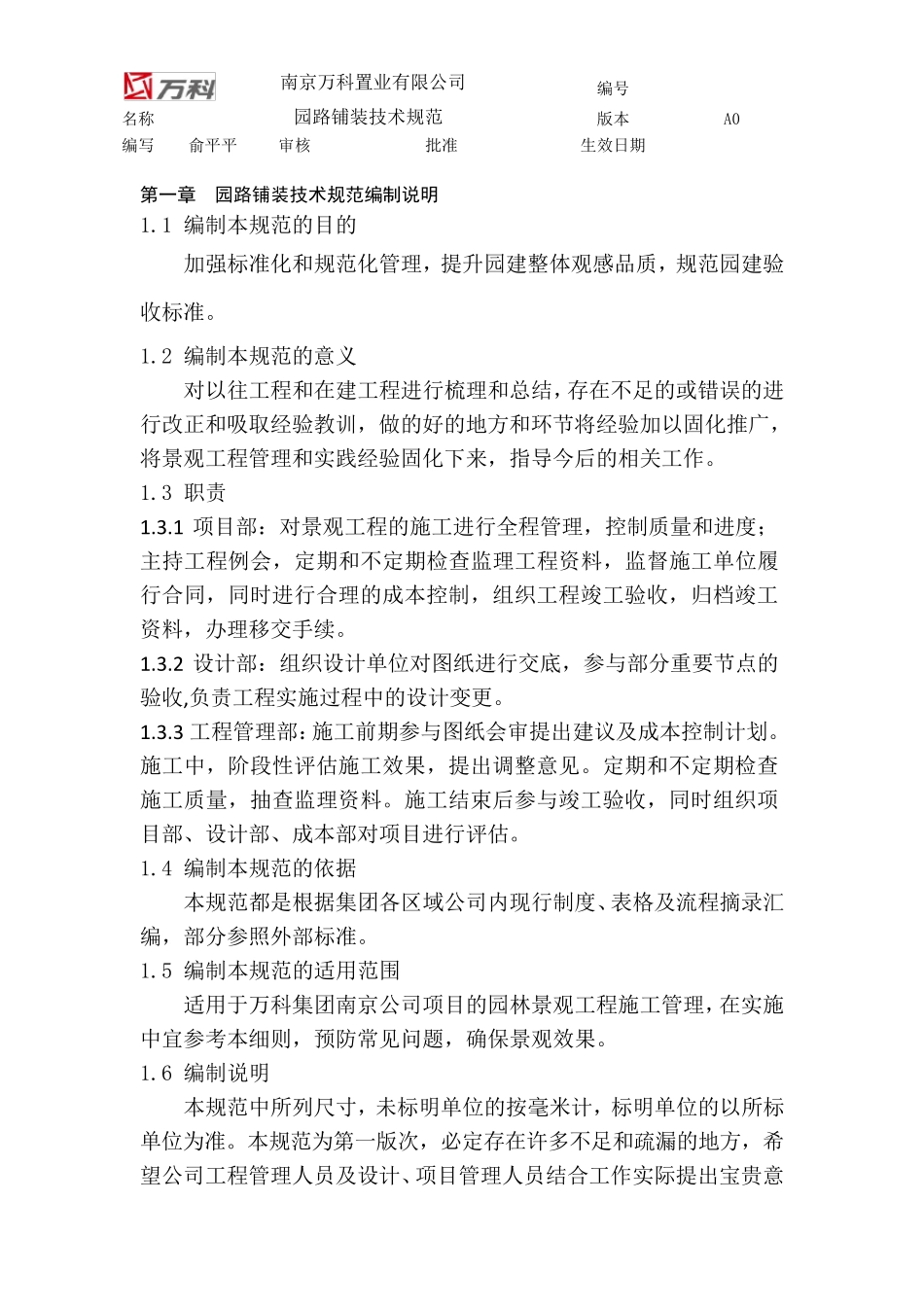 园路铺装技术规范_第2页