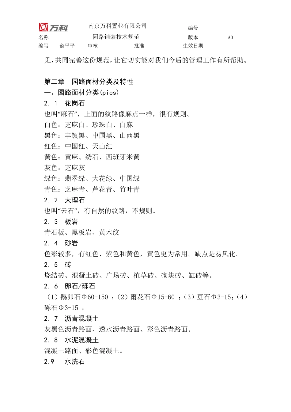 园路铺装技术规范_第3页
