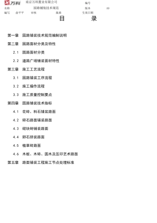 园路铺装技术规范