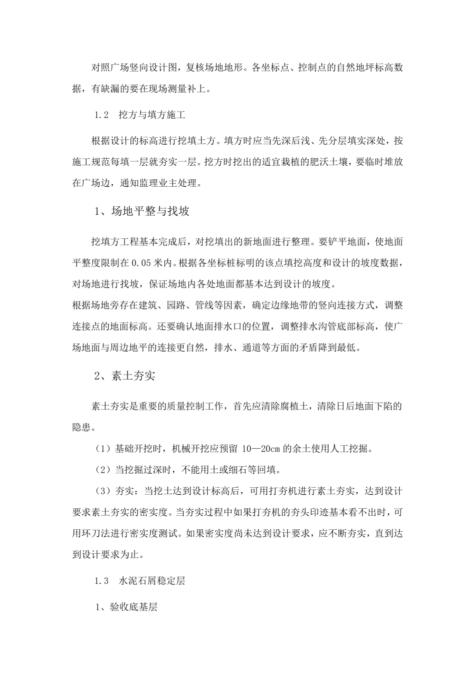 园路铺装施工方案_第2页