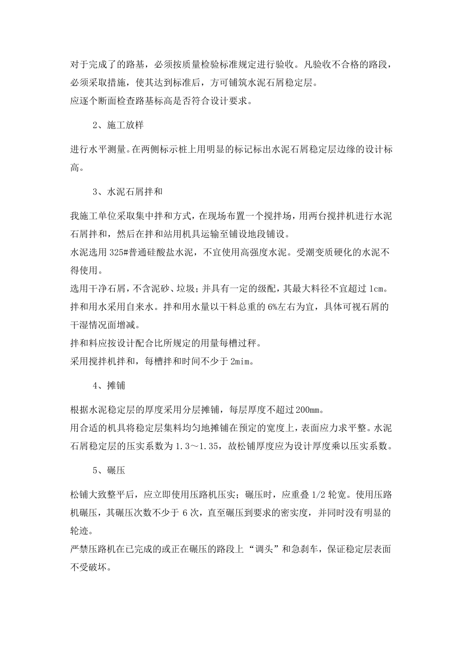 园路铺装施工方案_第3页