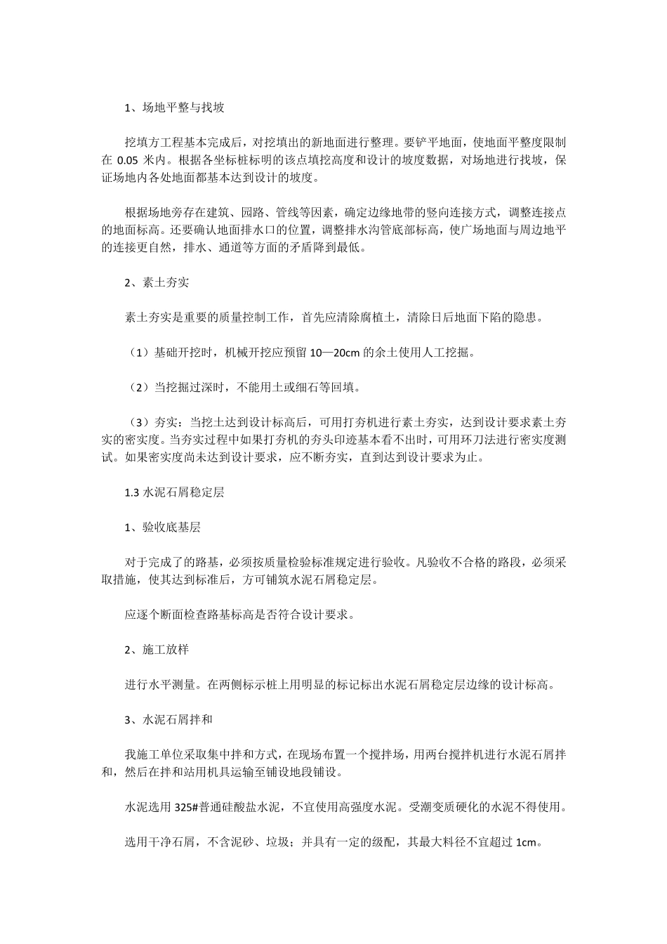 园路铺装施工方案和方法_第2页