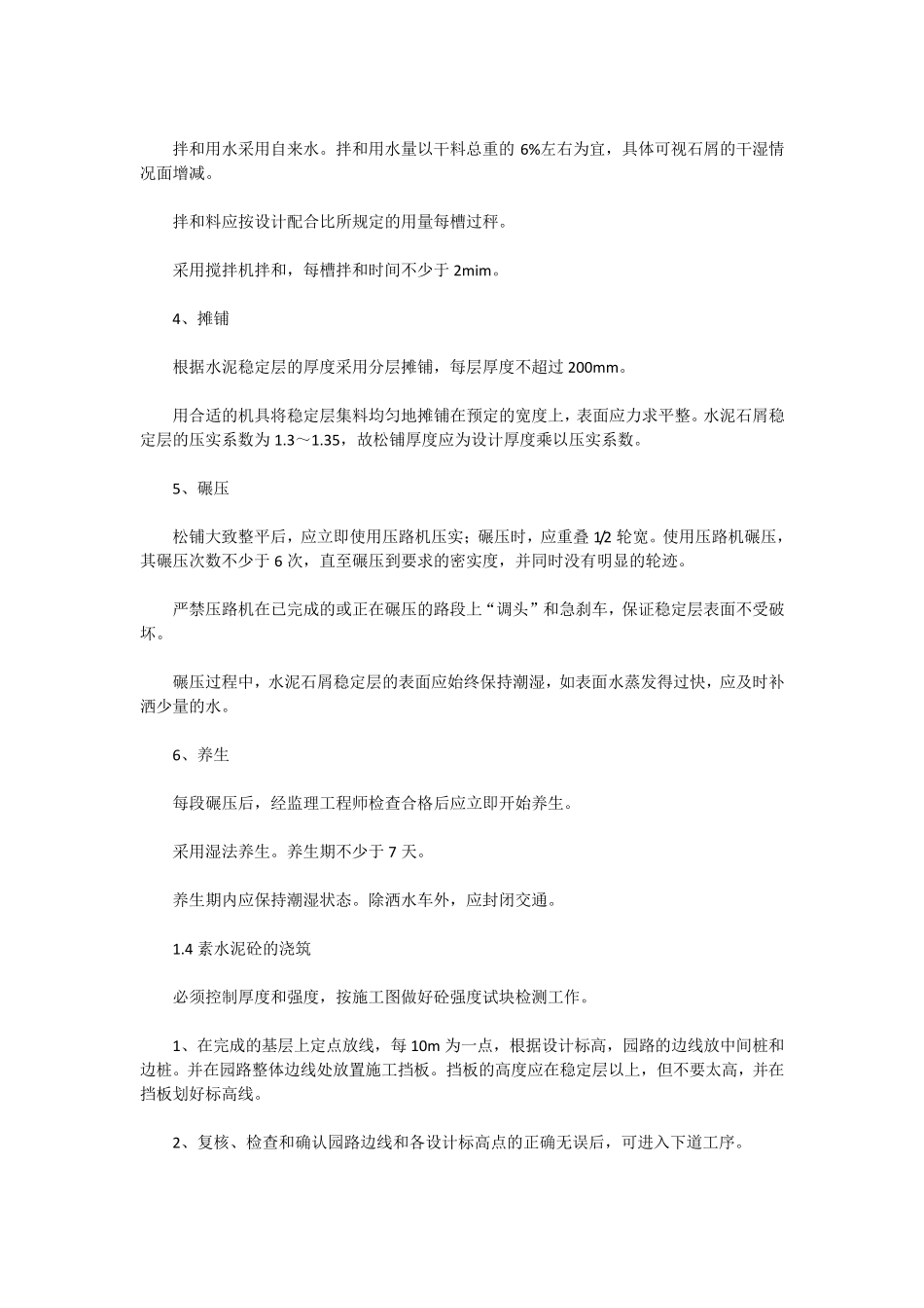 园路铺装施工方案和方法_第3页