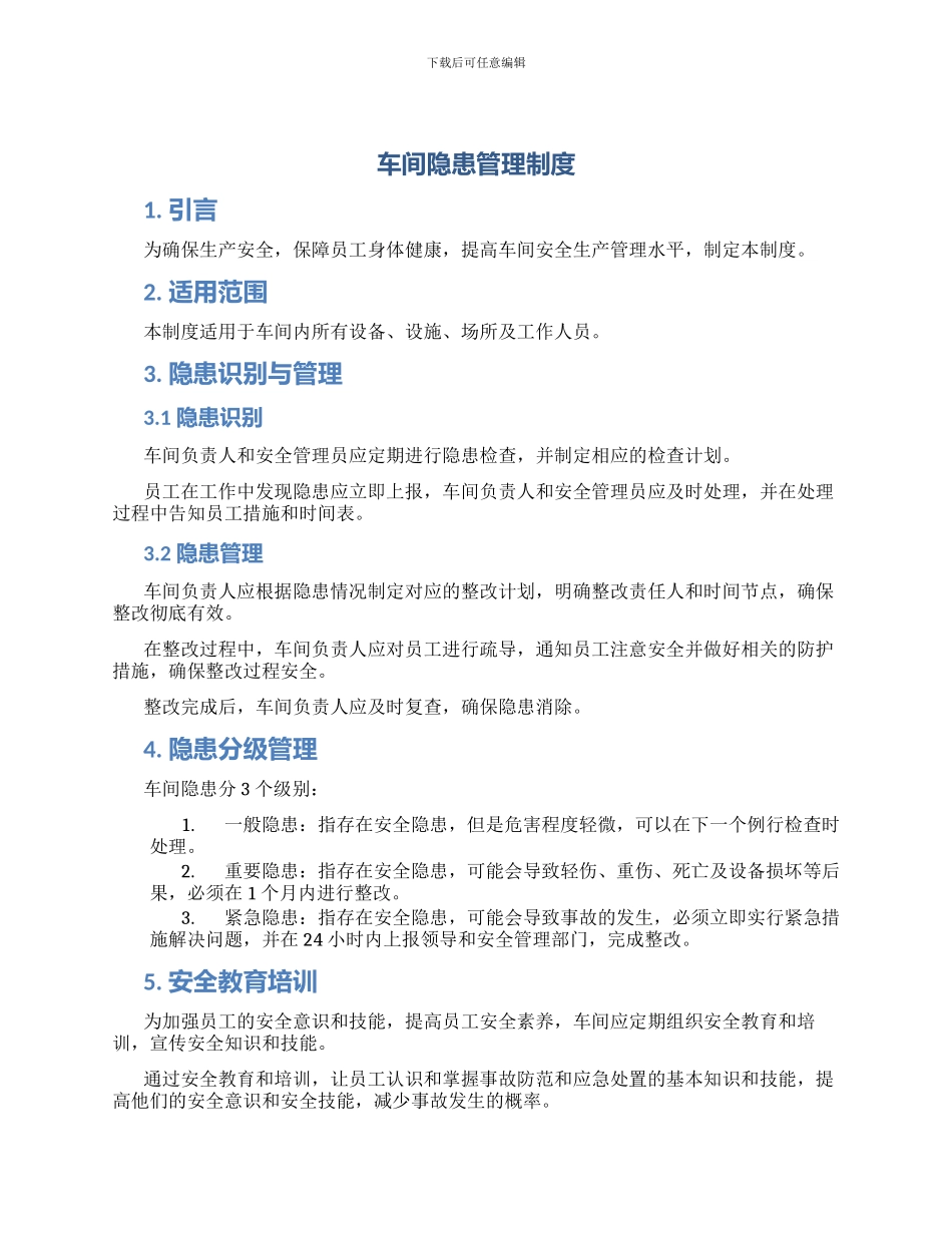 车间隐患管理制度_第1页