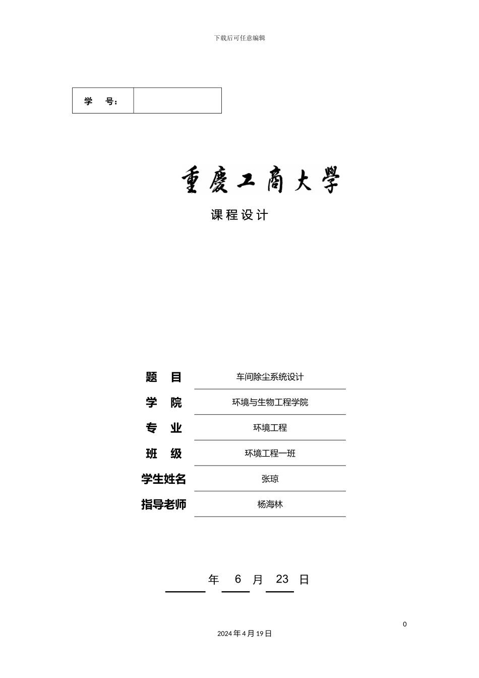 车间除尘课程设计_第2页