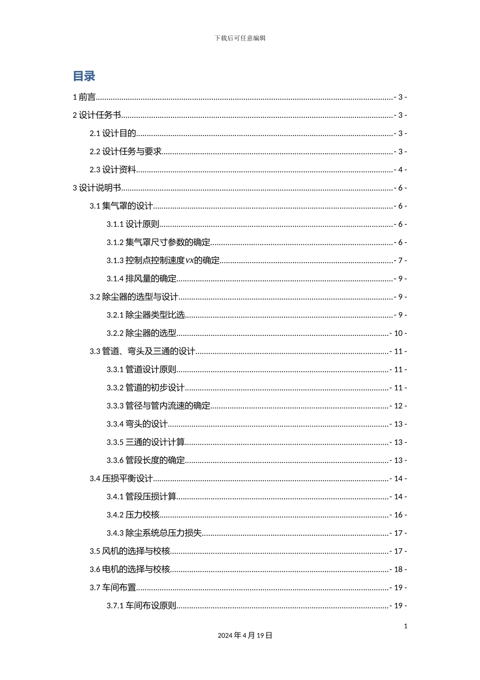 车间除尘课程设计_第3页