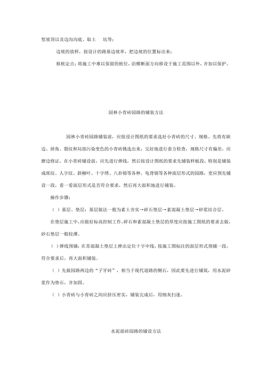园路铺装的几种方法及施工要点_第2页
