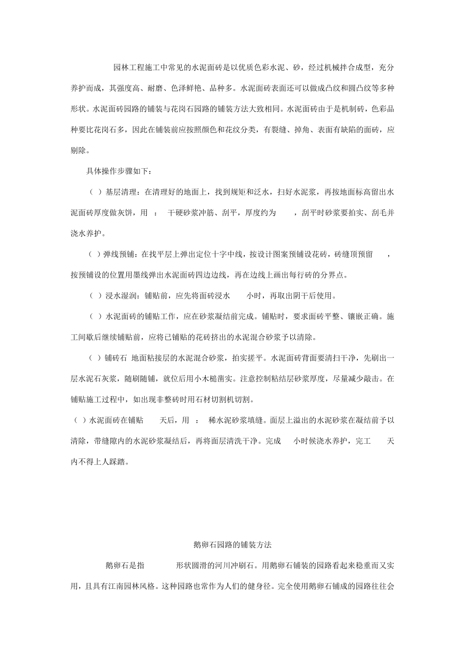园路铺装的几种方法及施工要点_第3页