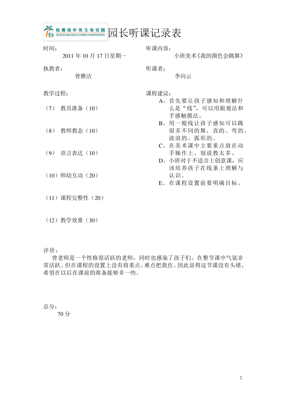 园长听课记录表_第2页