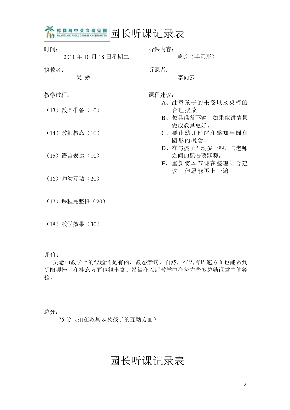 园长听课记录表_第3页