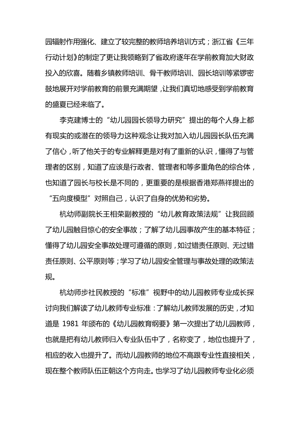 园长培训后的收获和感想[篇]_第2页