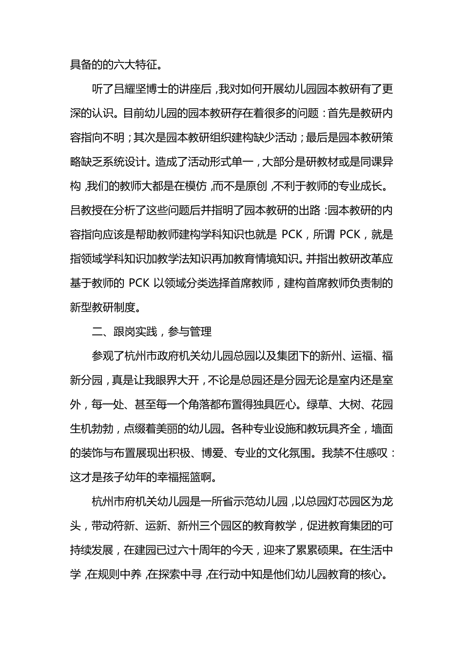 园长培训后的收获和感想[篇]_第3页