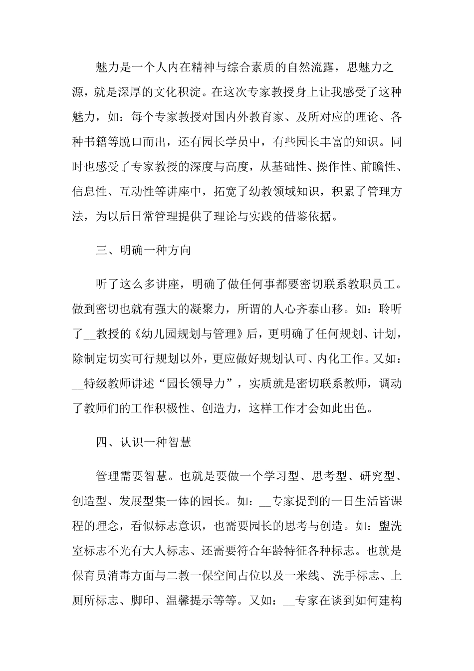 园长培训心得体会(5篇)_第2页