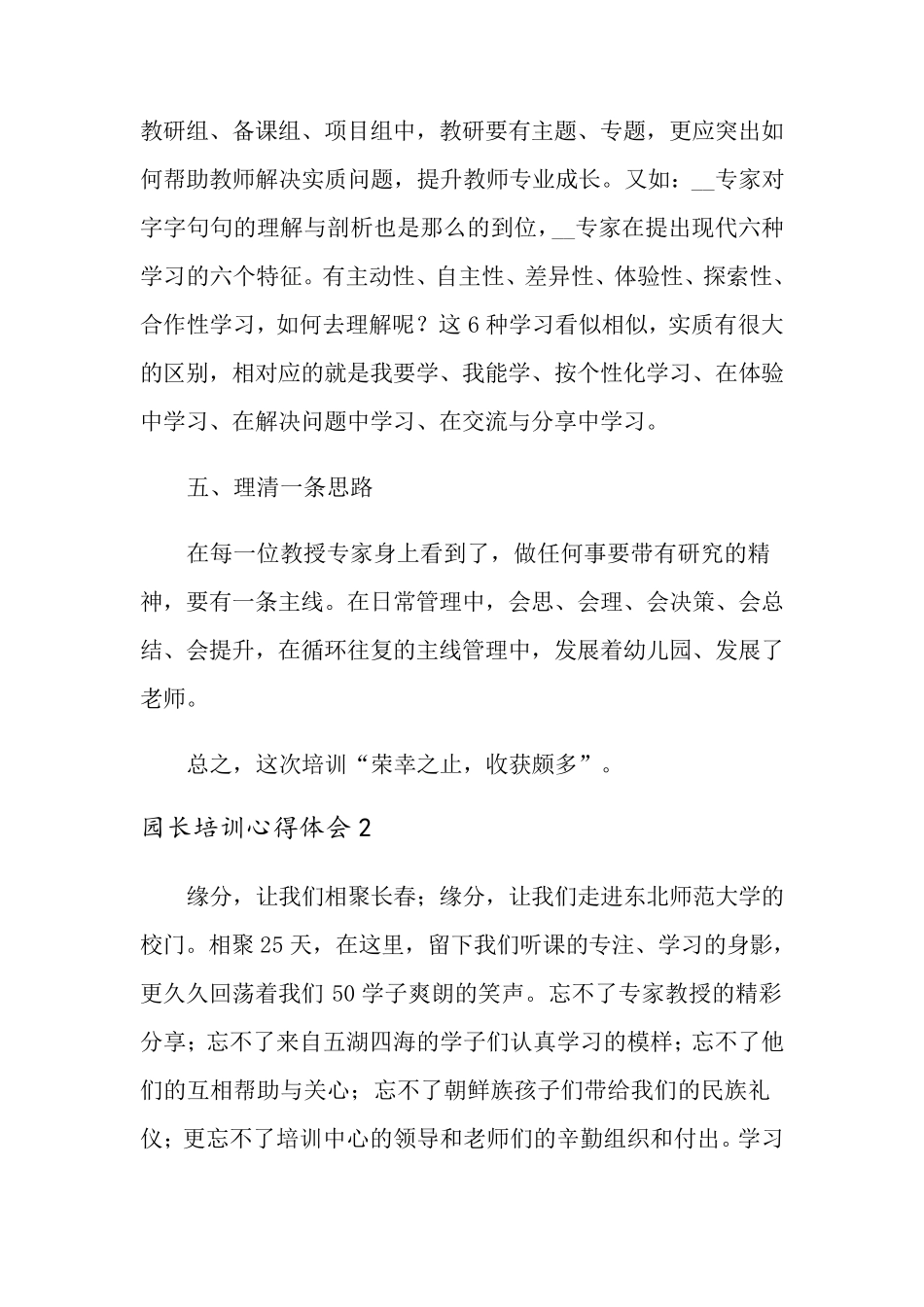 园长培训心得体会(5篇)_第3页