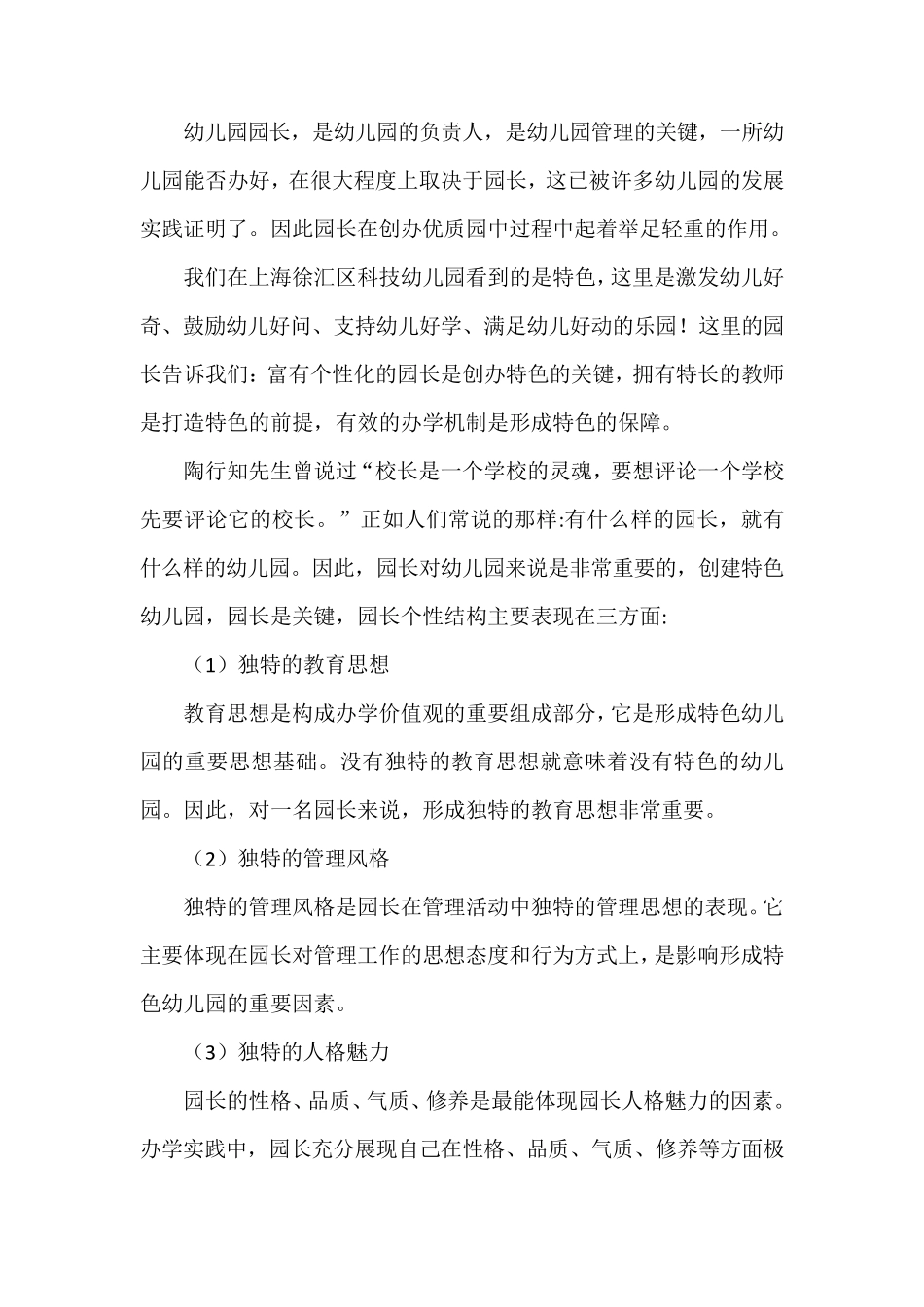 园长课程领导力专题研修班学习心得_第2页