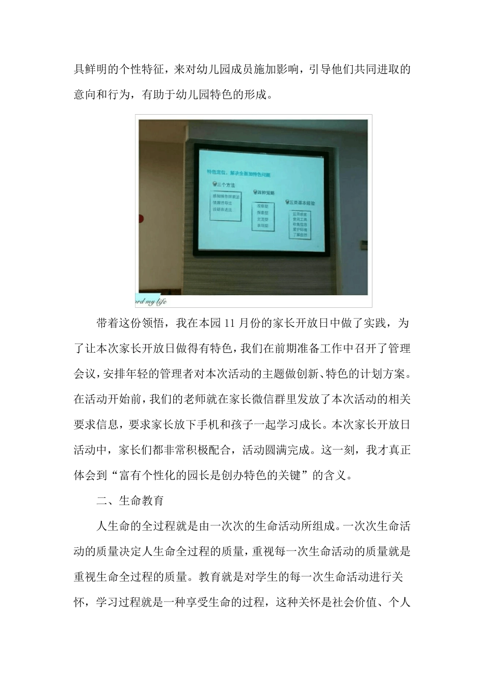 园长课程领导力专题研修班学习心得_第3页