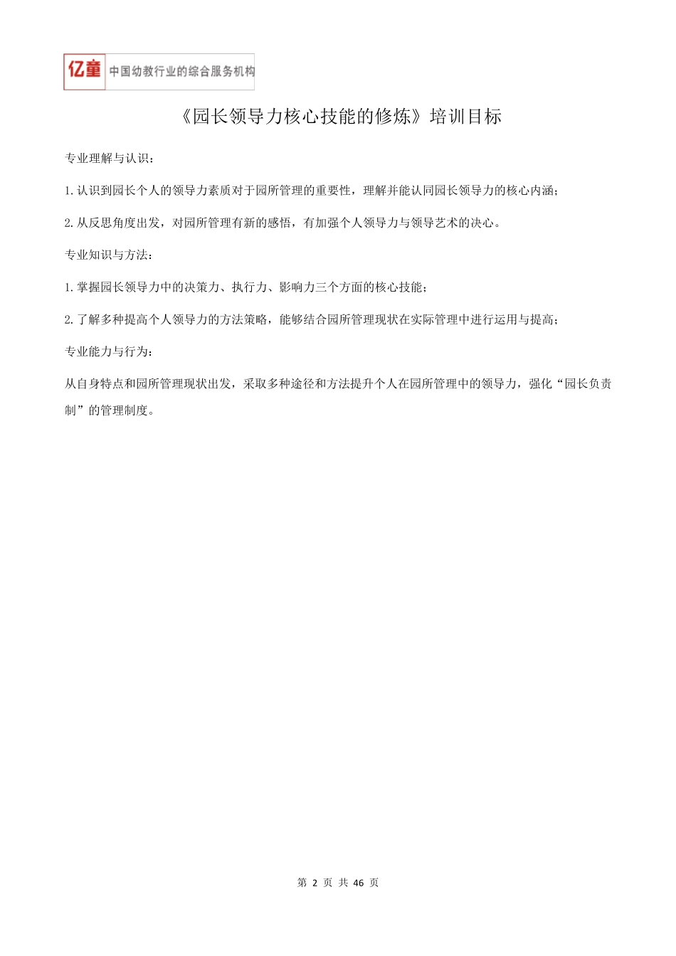 园长领导力核心技能修炼_第2页