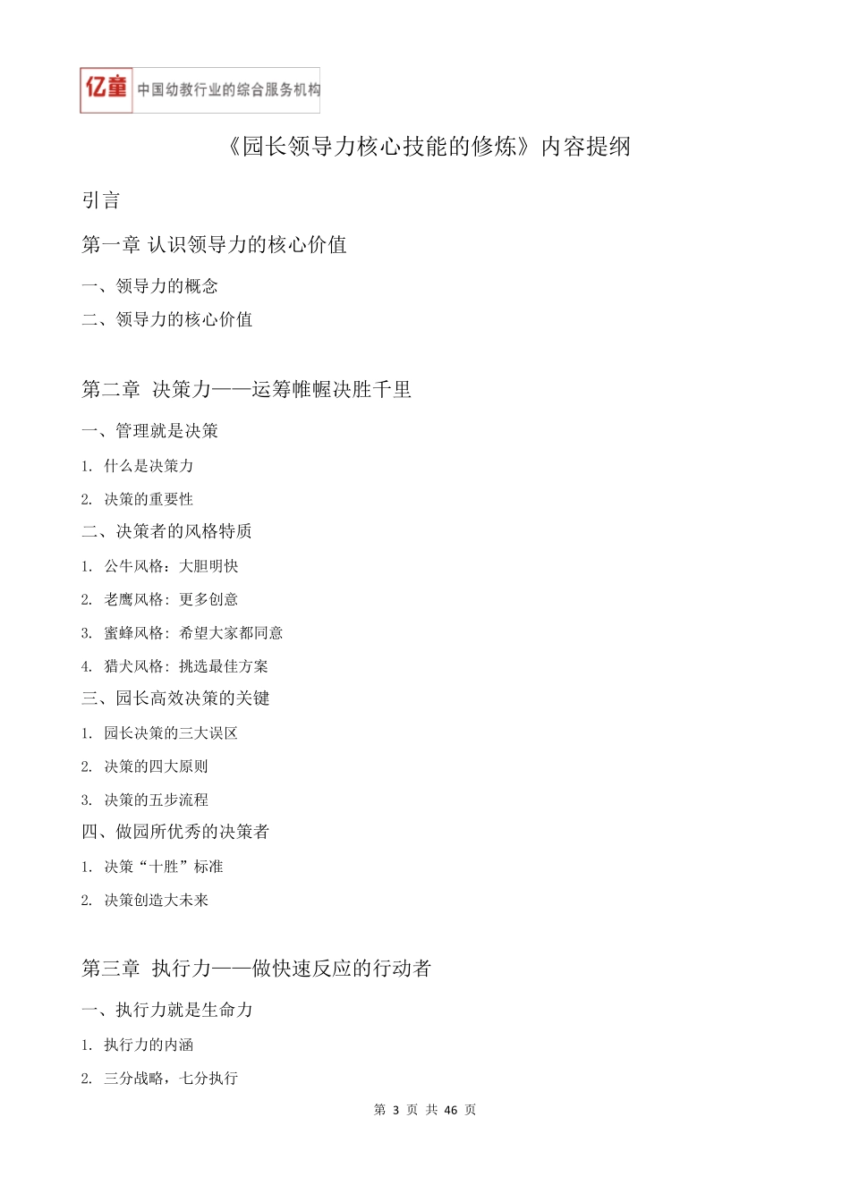 园长领导力核心技能修炼_第3页