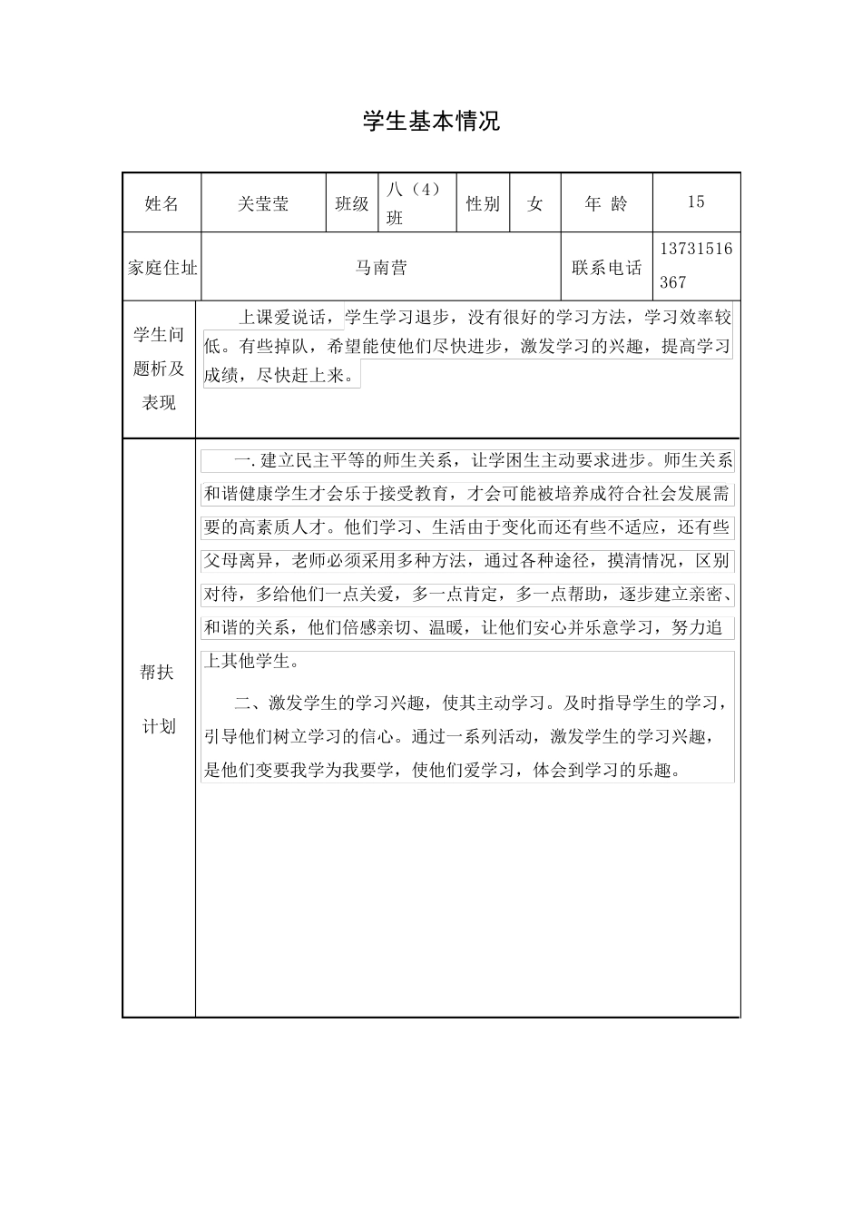 困难学生帮扶工作记录表_第2页