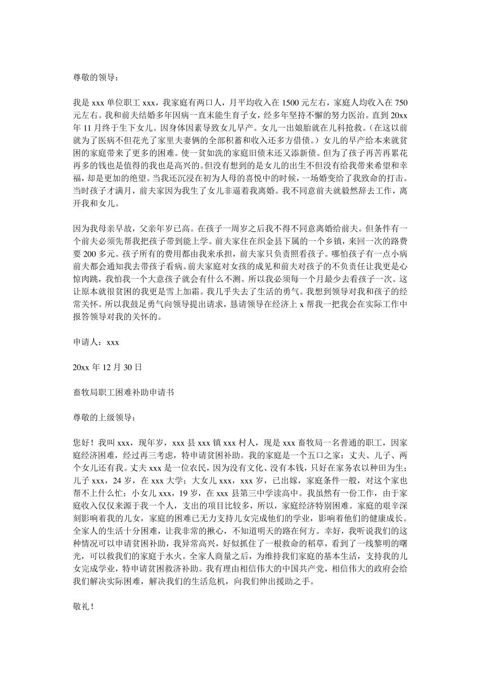 困难职工救助申请书范文_第2页