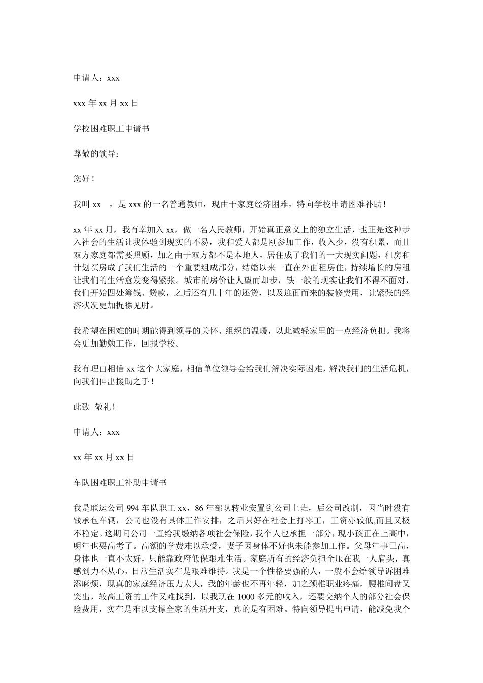 困难职工救助申请书范文_第3页