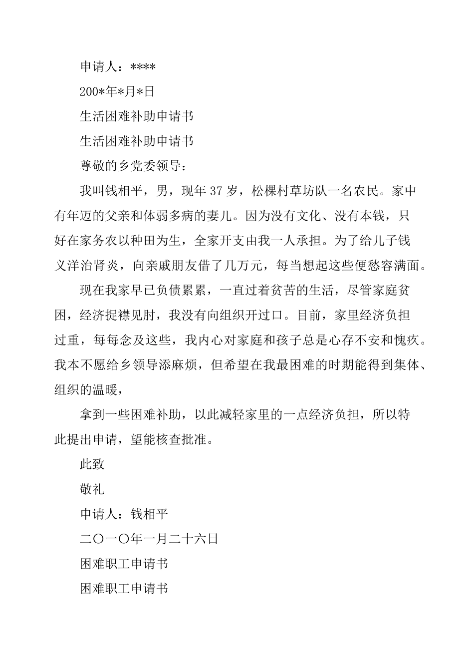 困难职工申请书_第2页