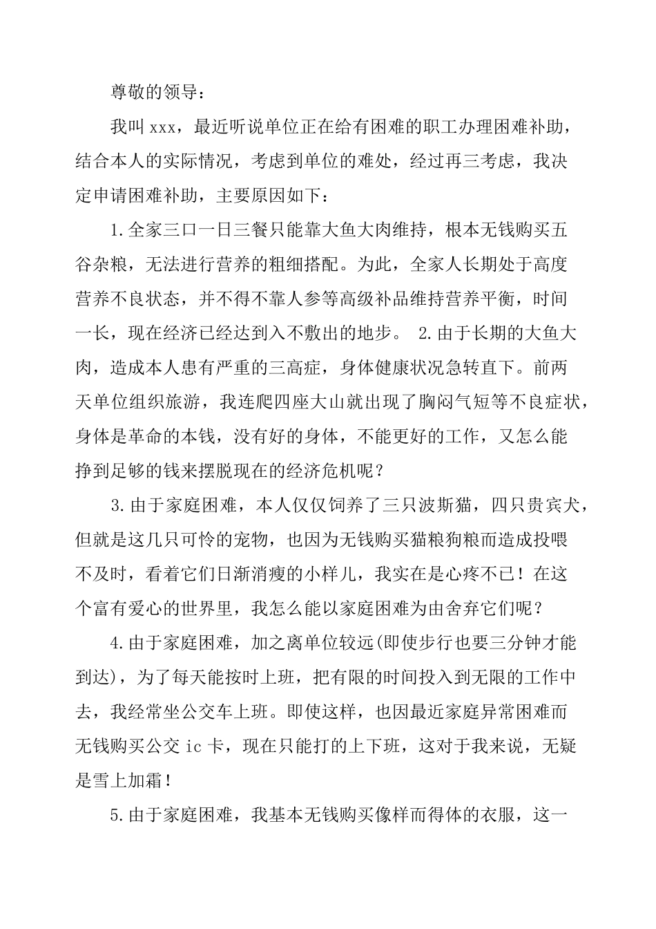 困难职工申请书_第3页