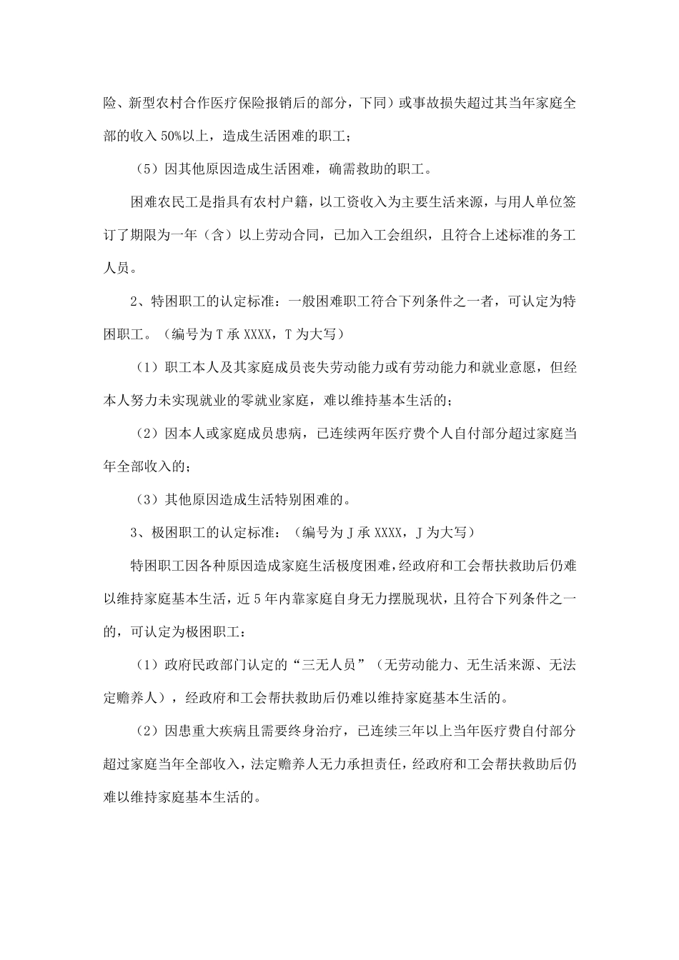 困难职工认定标准_第2页