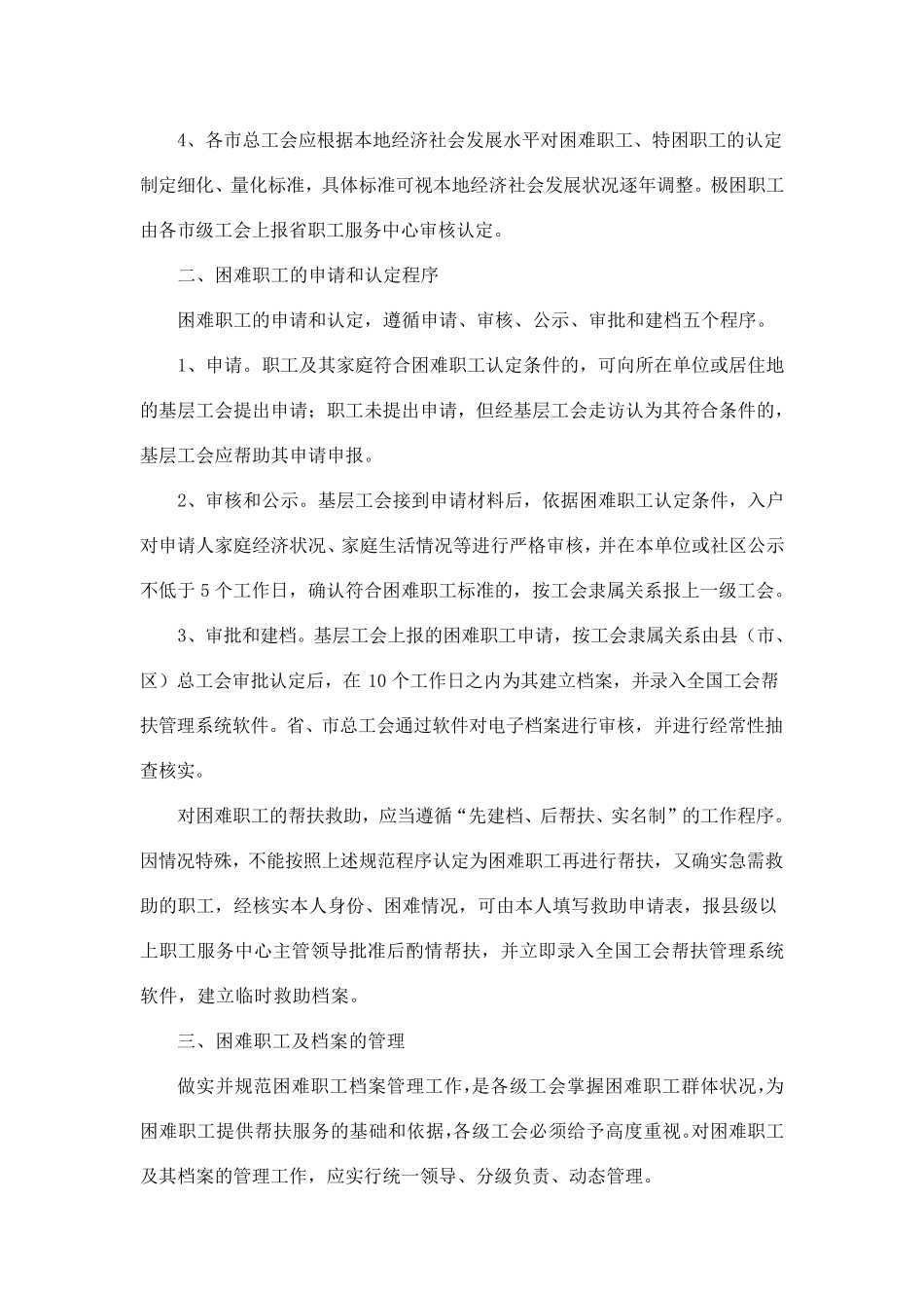 困难职工认定标准_第3页