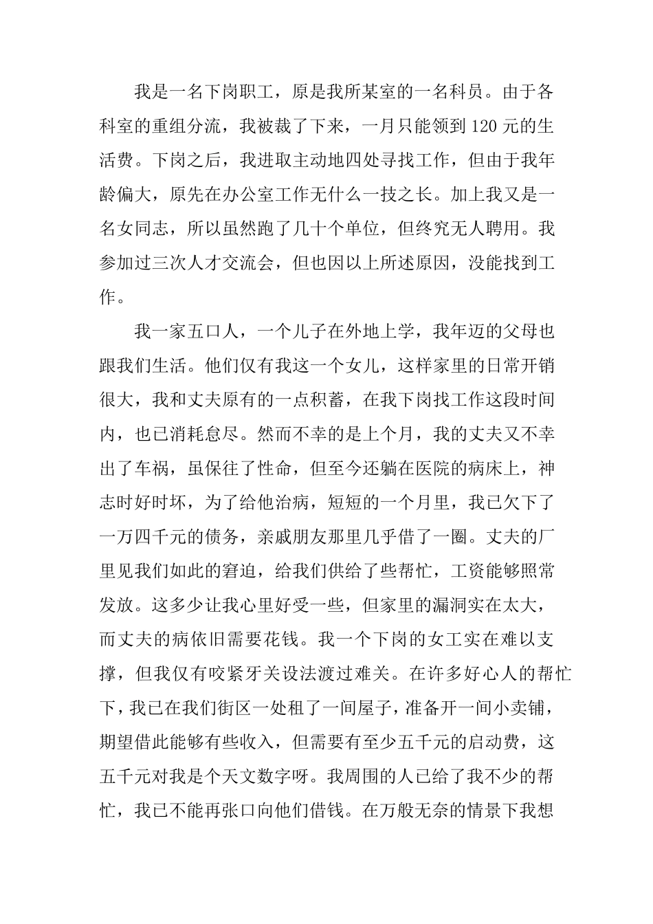 困难补助申请书(范文20篇)_第2页