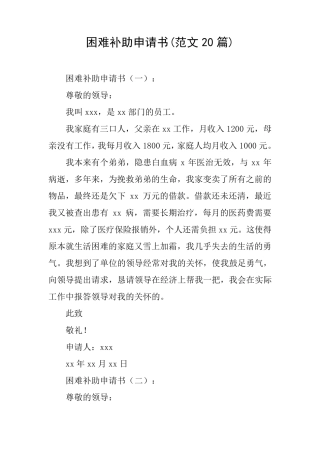 困难补助申请书(范文20篇)