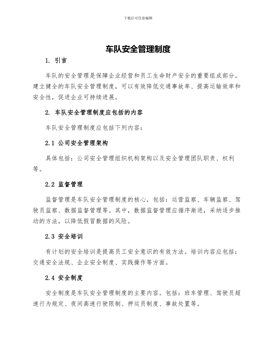 车队安全管理制度_第1页
