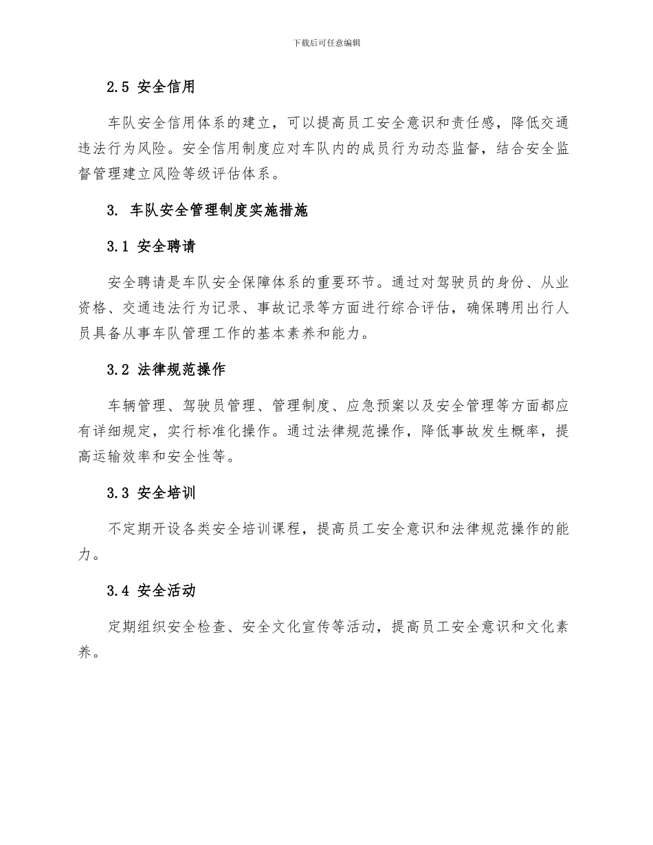 车队安全管理制度_第2页