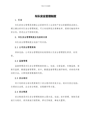 车队安全管理制度