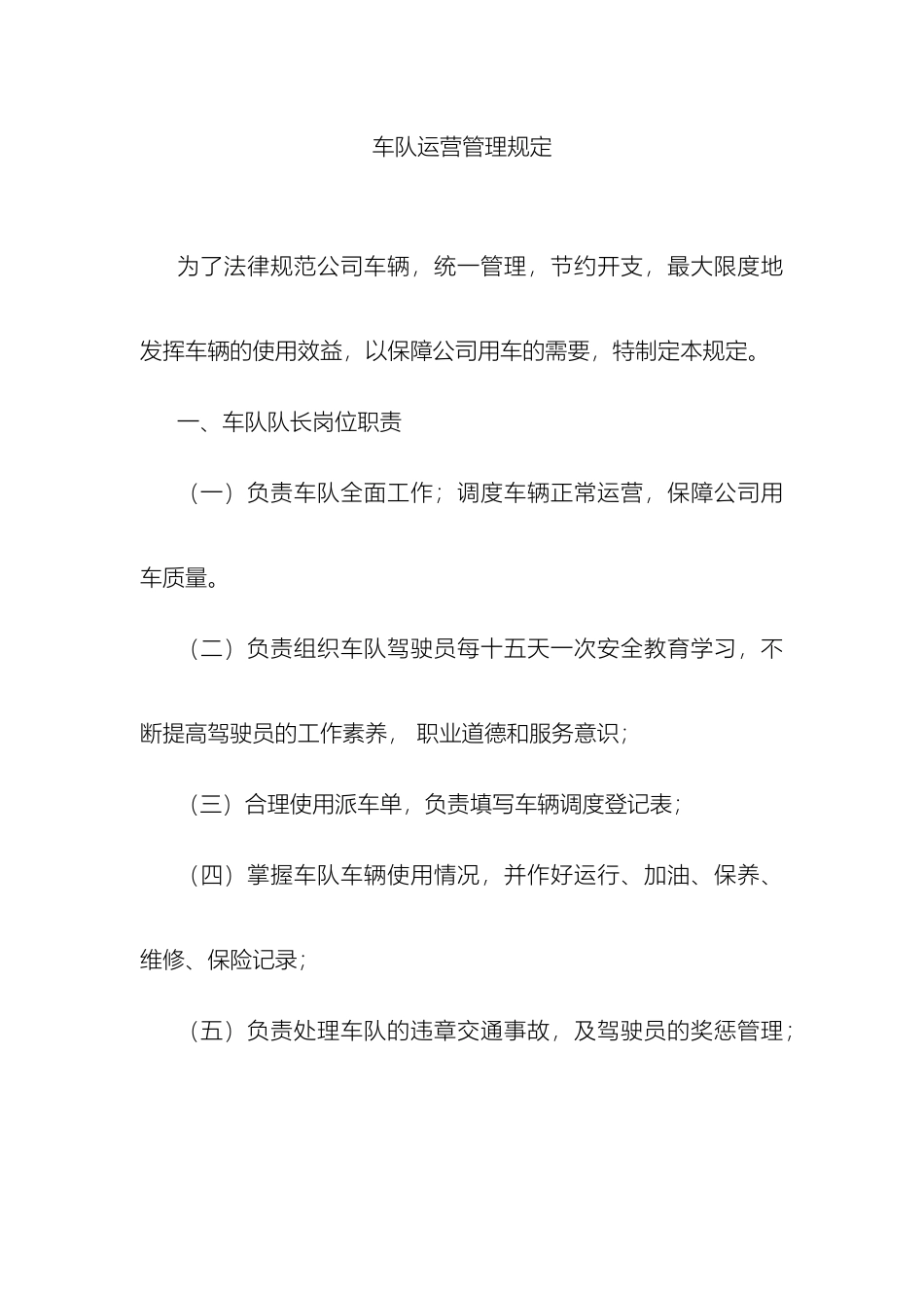 车队运营管理规定_第2页