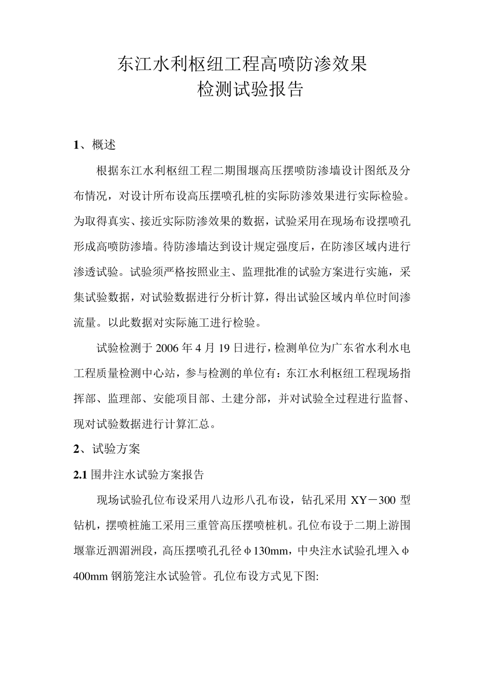 围井试验报告_第2页