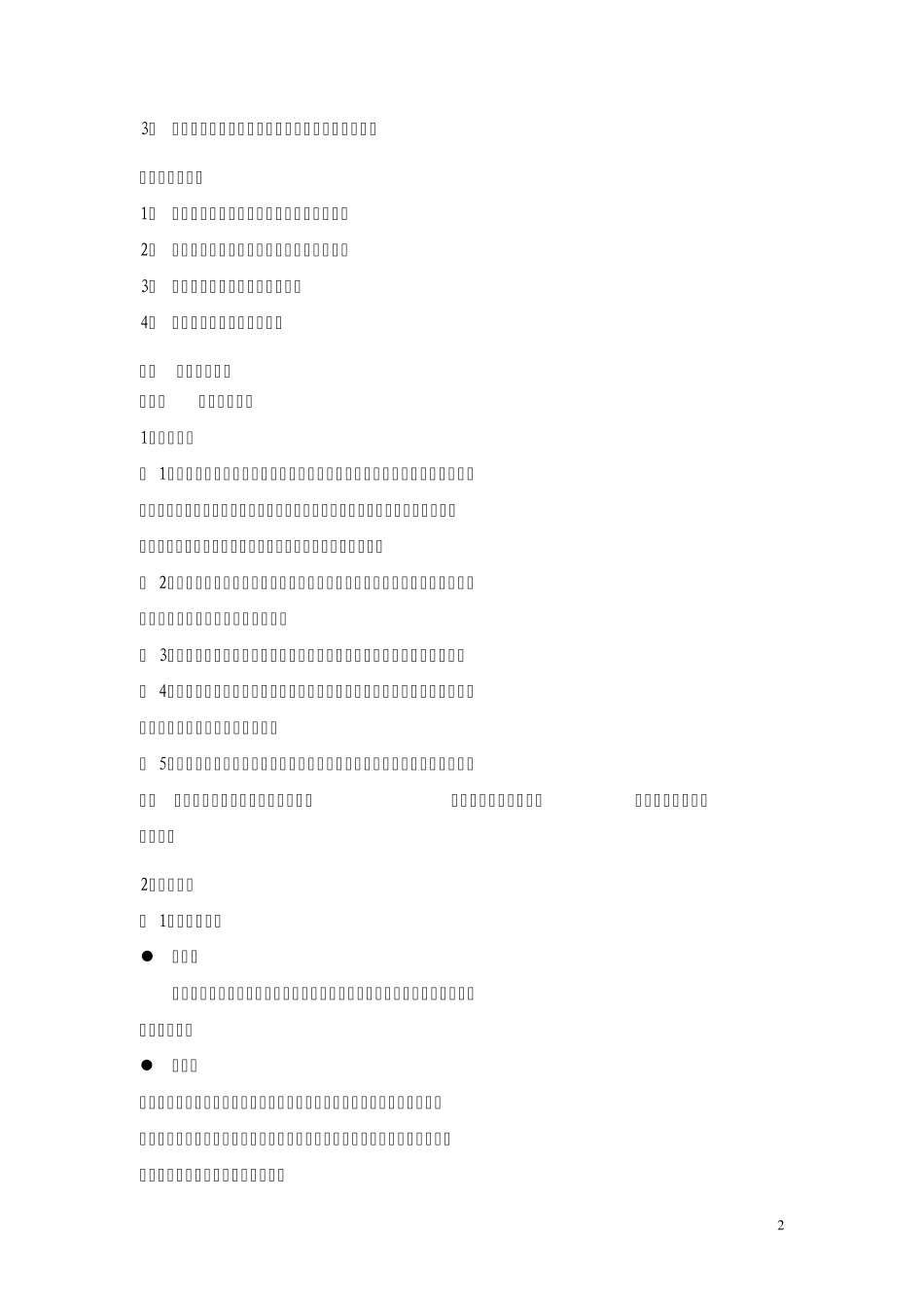 围产期母婴优质服务_第2页