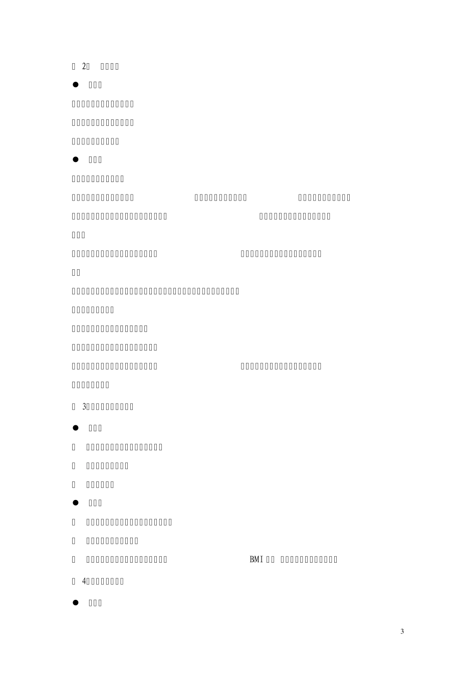 围产期母婴优质服务_第3页