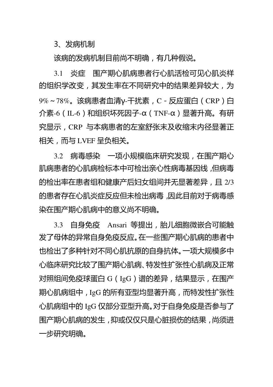 围产期心肌病_第2页