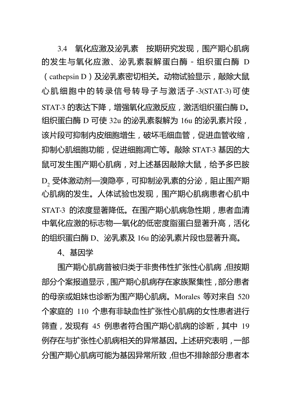 围产期心肌病_第3页