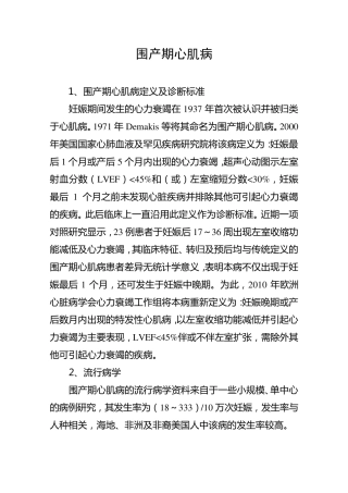 围产期心肌病