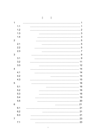 围场育苗中心项目可研报告