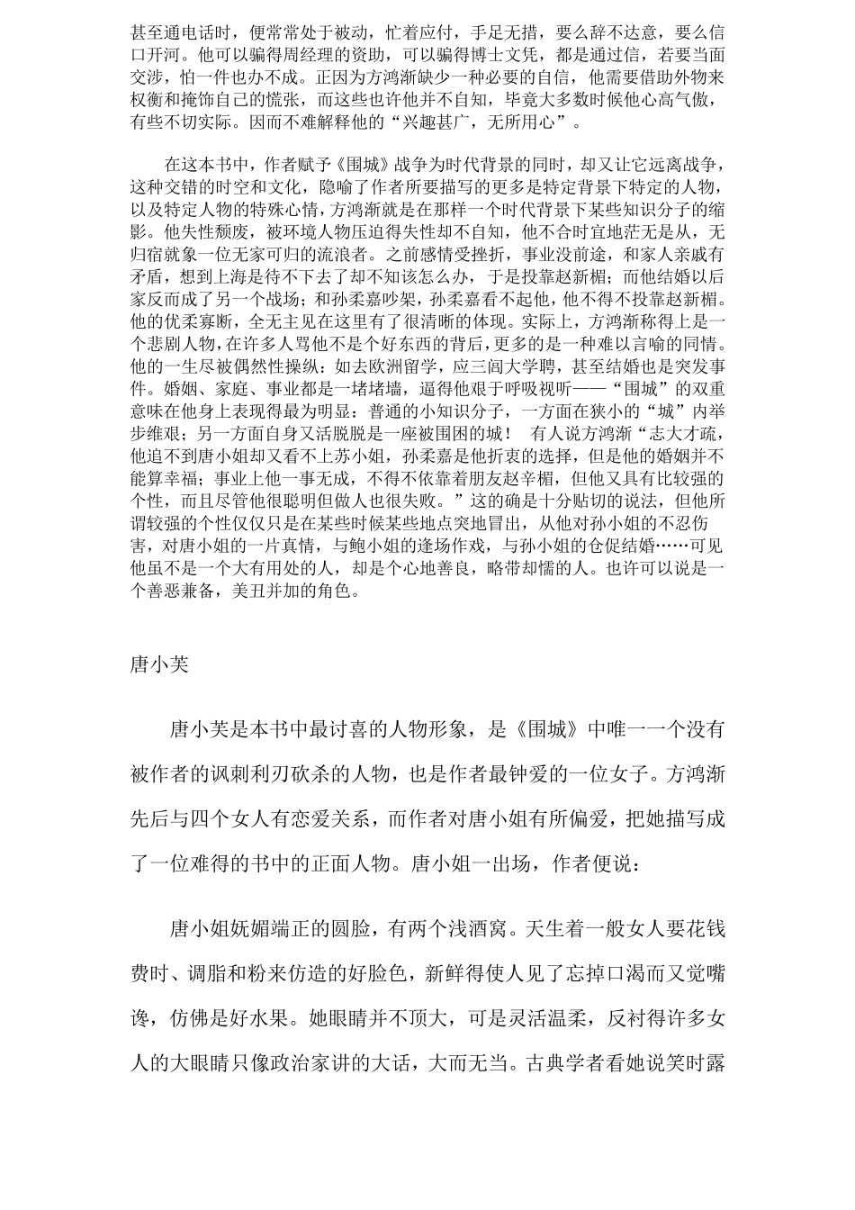 围城人物形象系列分析_第3页