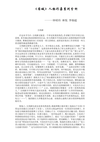 围城人物形象系列分析
