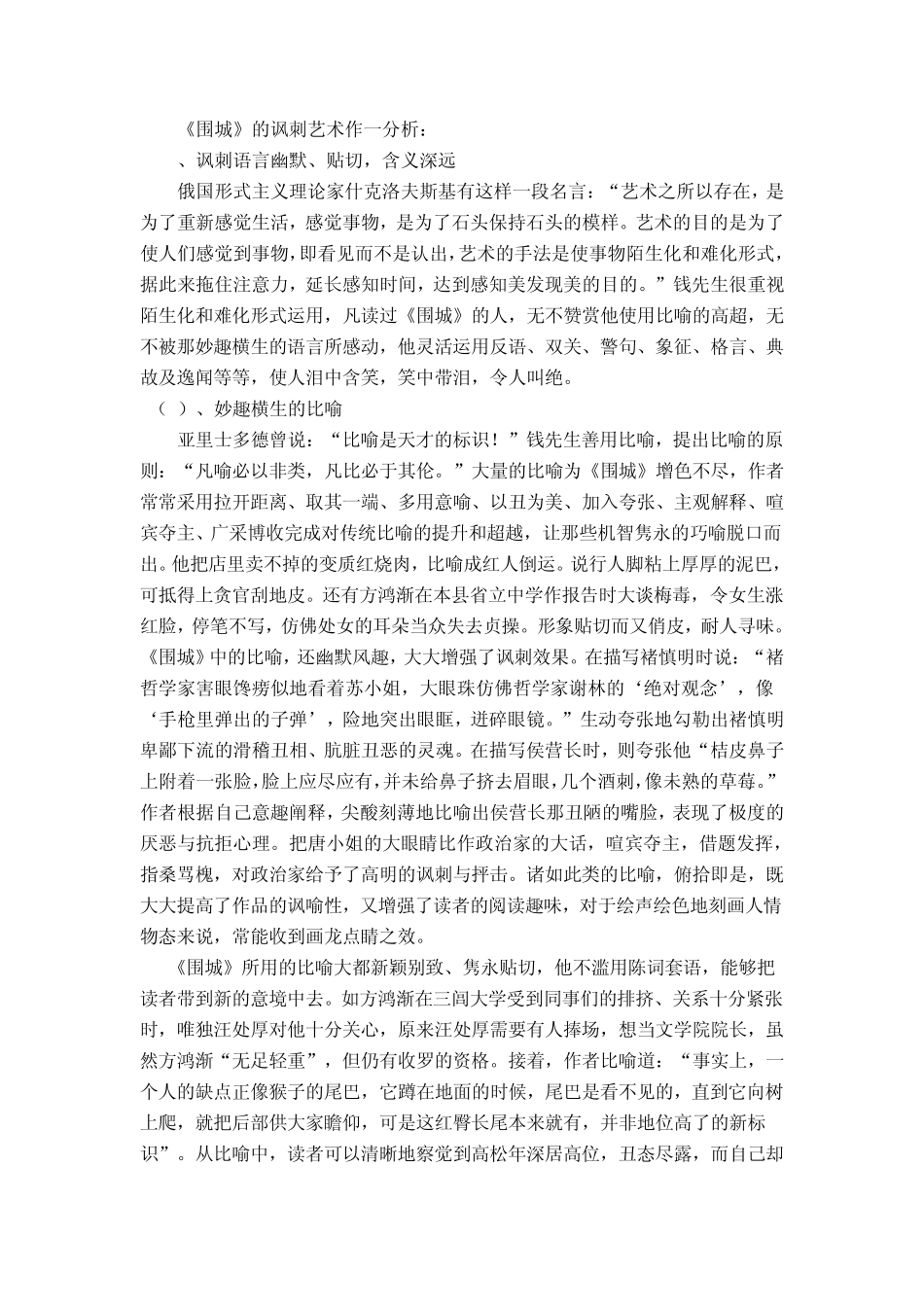 围城艺术分析_第1页