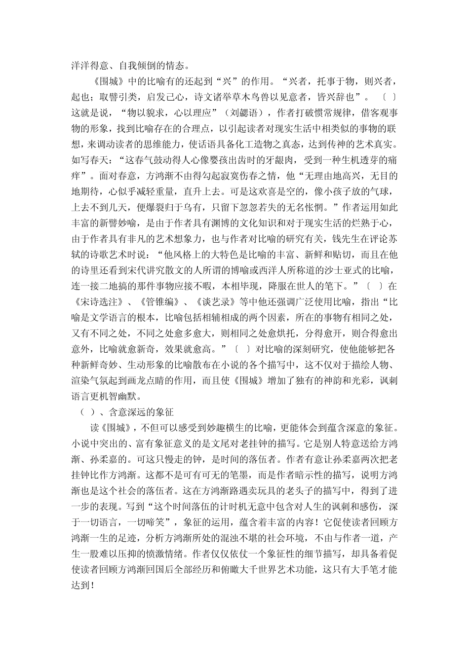 围城艺术分析_第2页