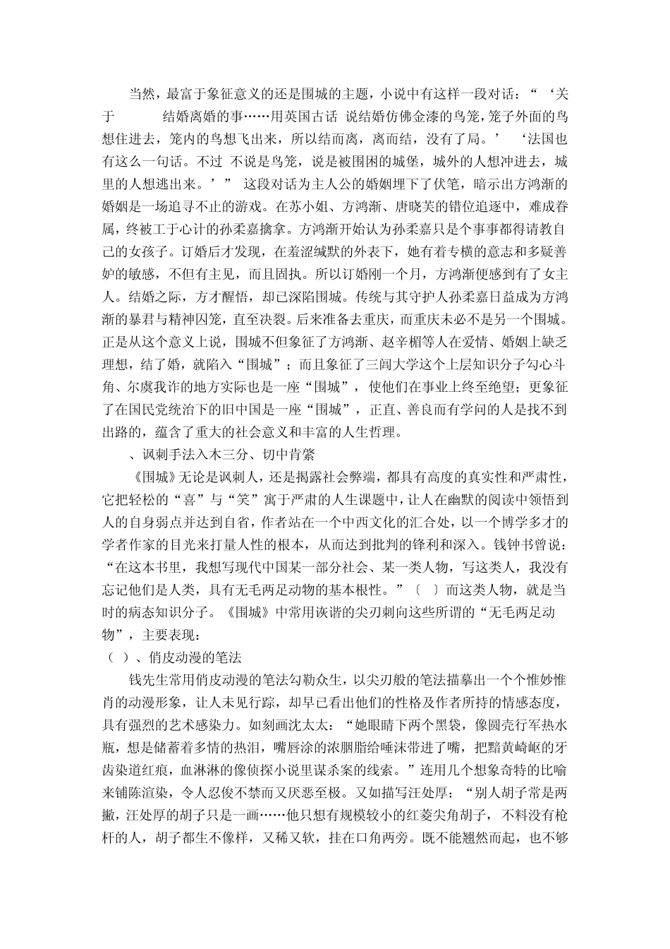 围城艺术分析_第3页