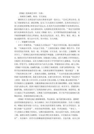 围城艺术分析