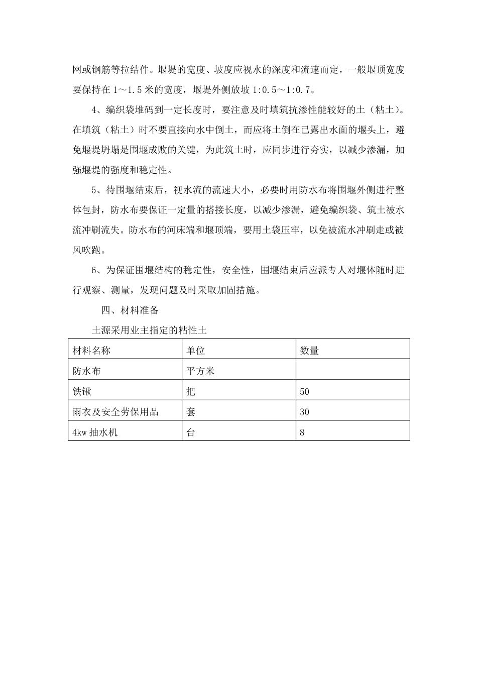 围堰及施工排水专项方案_第2页